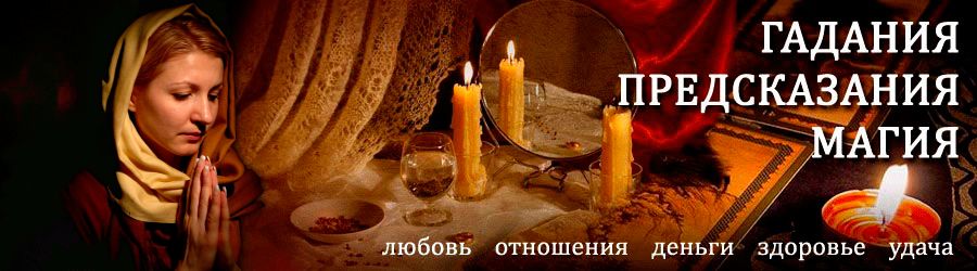 Гадалка в Трубчевске — отзывы